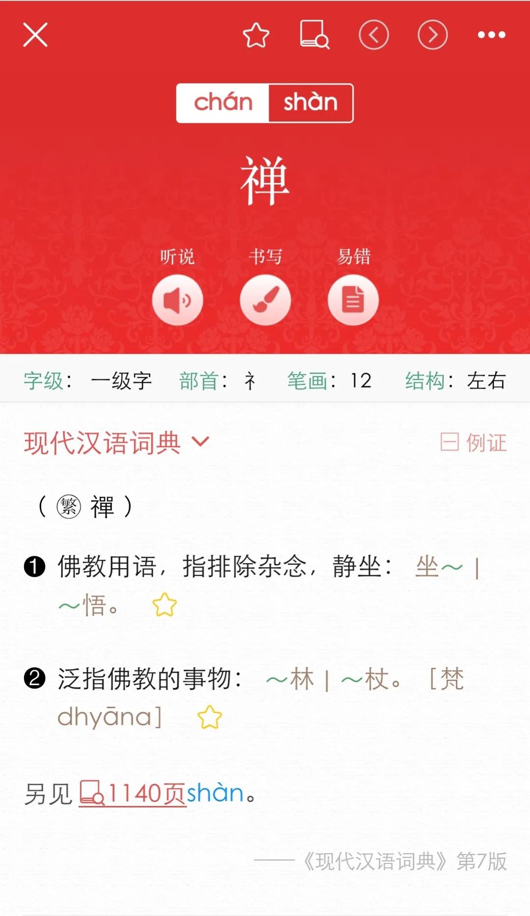 嗣怎么读（刘禅(chán)还是刘禅(shàn））-趣拿体育