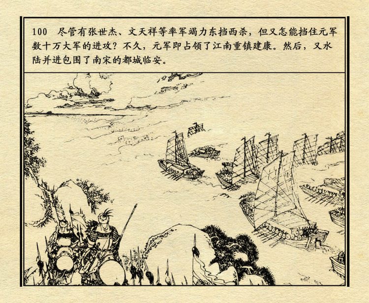 「PP连环画」中国历史故事元史之三《忽必烈》（绘画：盛元富）