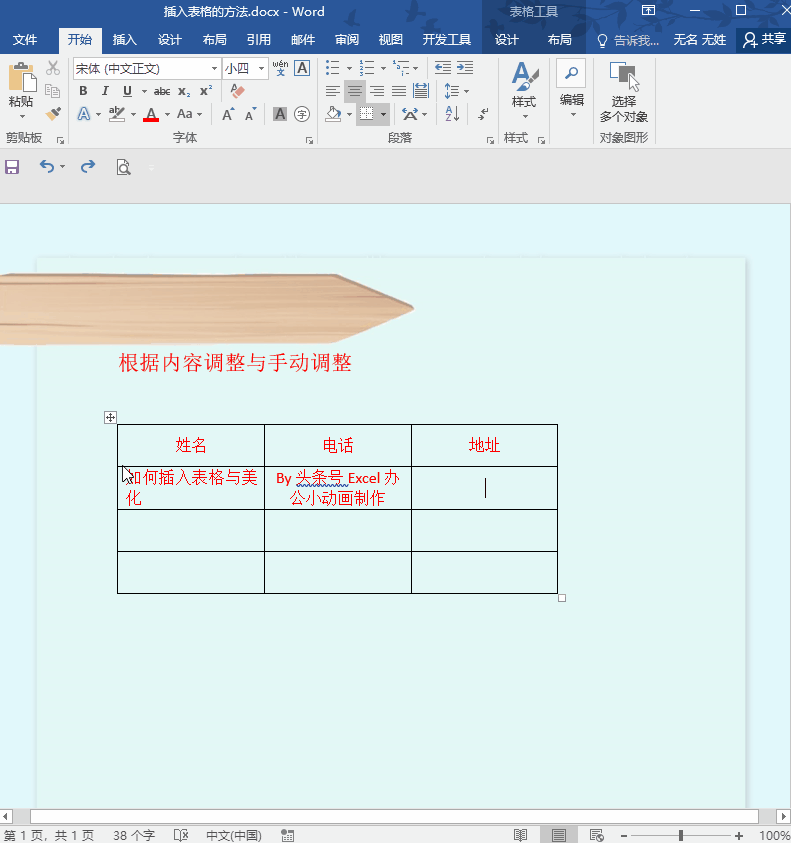 零基础教程：实例教你在word中插入表格
