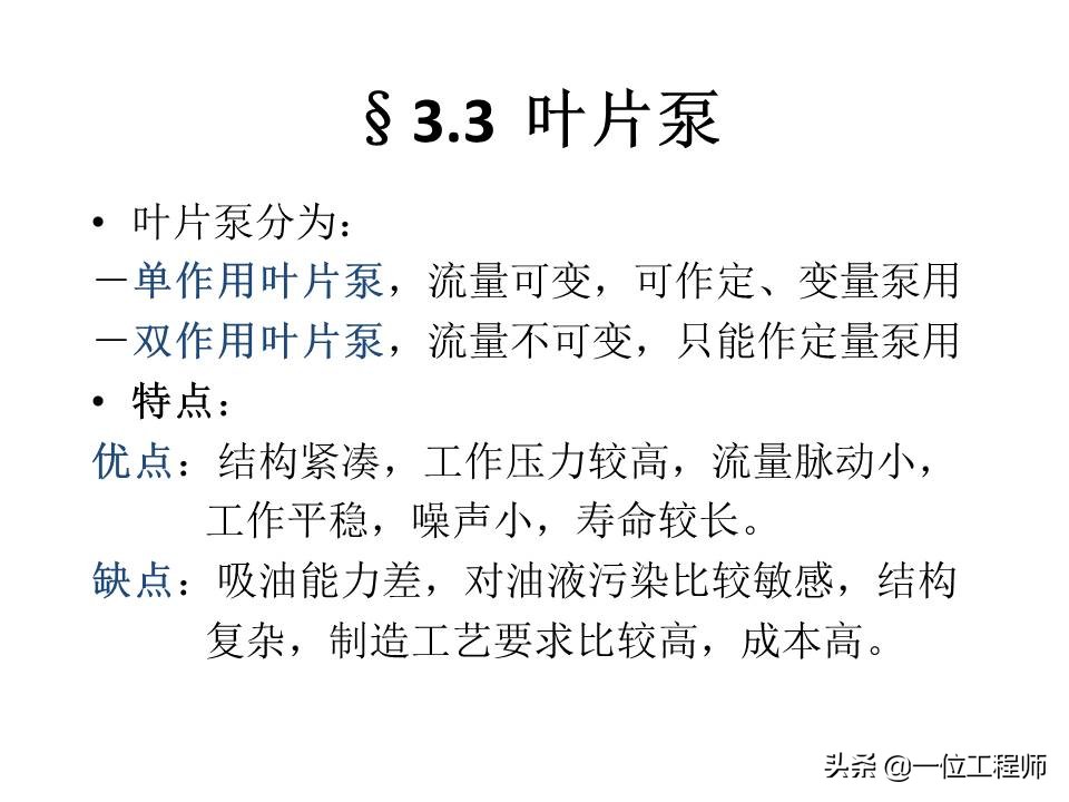 图解4种常见的液压泵，工作特性都有哪些？一文全面介绍液压泵