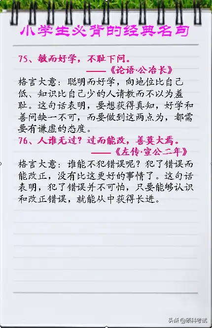 小生必背的76句经典名句、名言警句，太实用了，为孩子收藏！