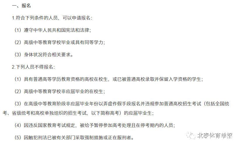 早看早知道，2022体育单招报考条件及疑惑解答