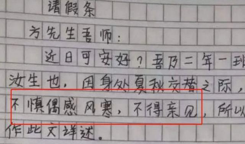 小学生帮妈妈写“假条”，公司领导看哭了，爽快批假并奖励1千块