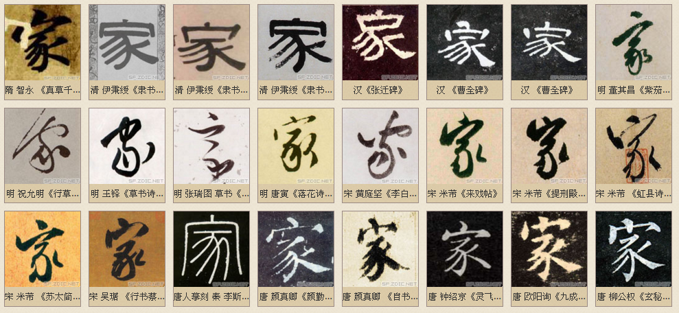 "猪"与"家"的汉字演变与文化内涵