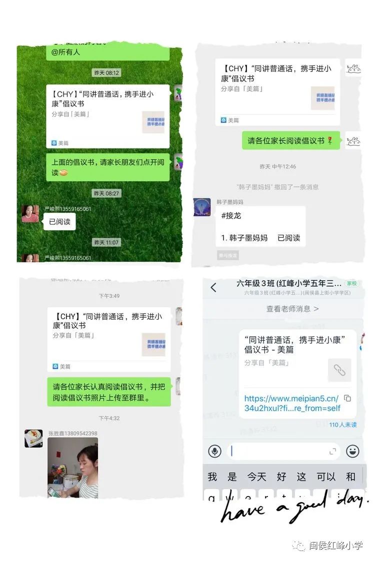 书同文，语同音，人同心——上街红峰小学第23届全国推普周活动报道