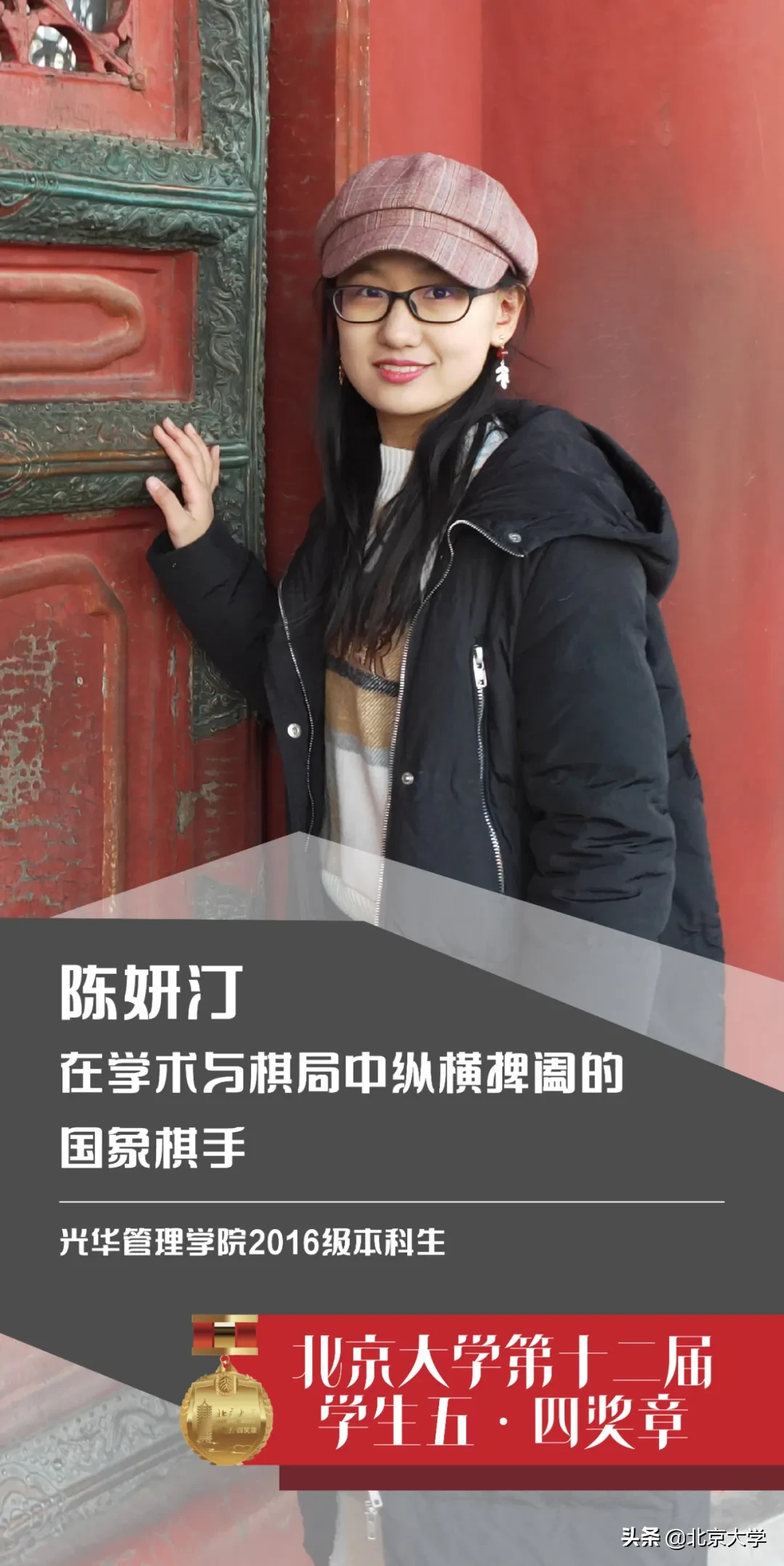 亮相！获得北大学生最高荣誉的十位青年！