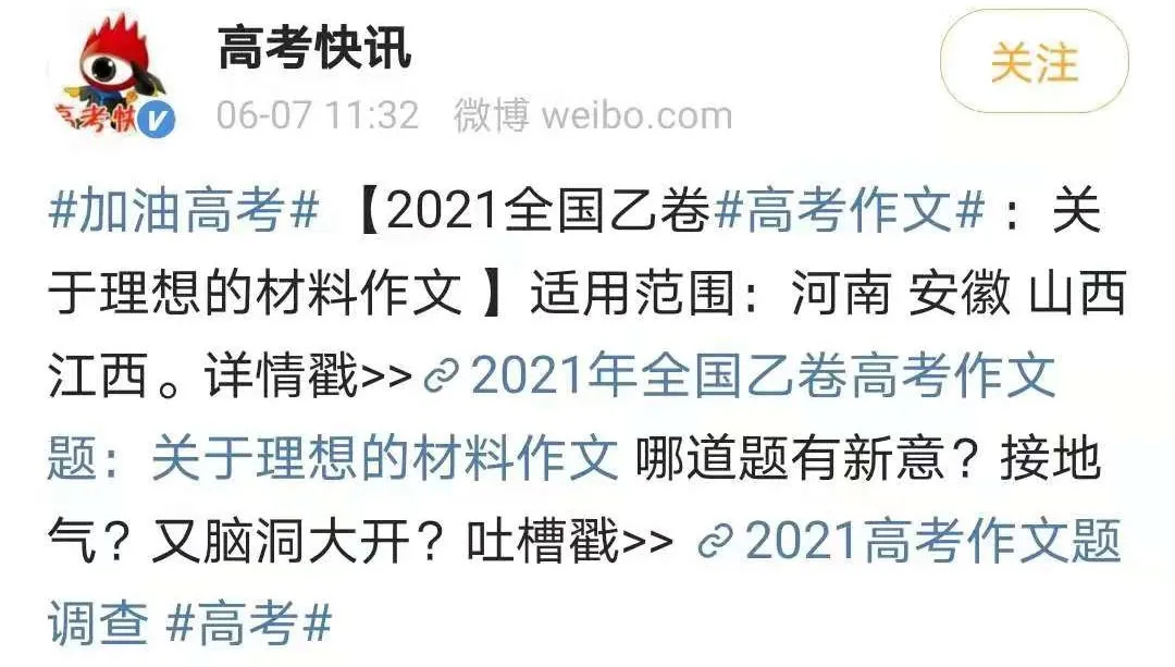 2013年高考作文（2021山西高考作文出炉）