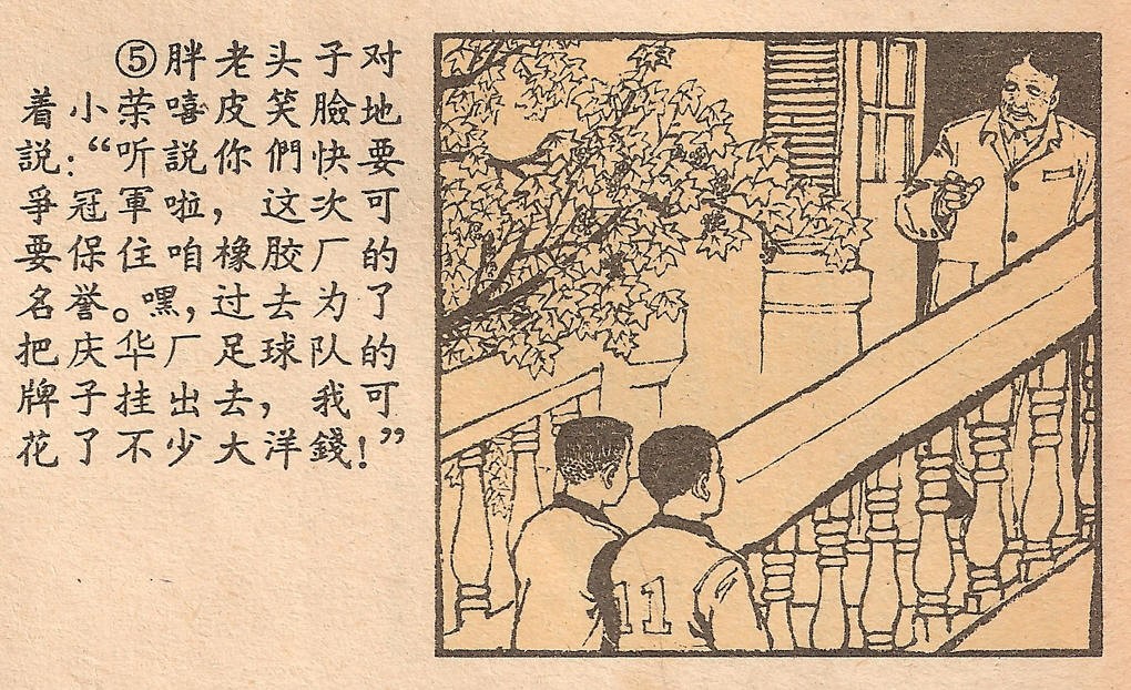 给男朋友画足球球衣简笔画（精品连环画小人书-球衣）