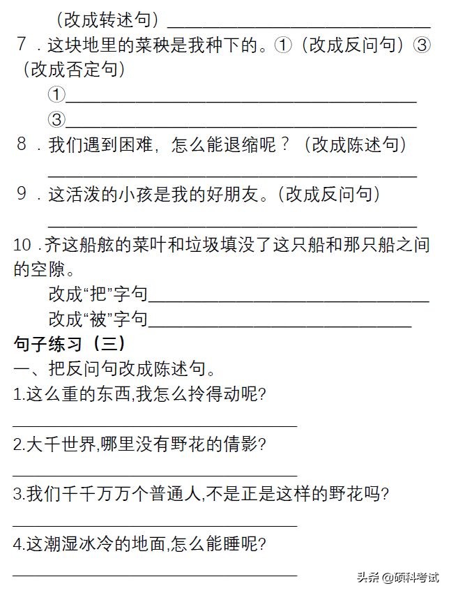 小学语文六年级上册必考句子专项：最全题型汇总，拿给孩子练习！