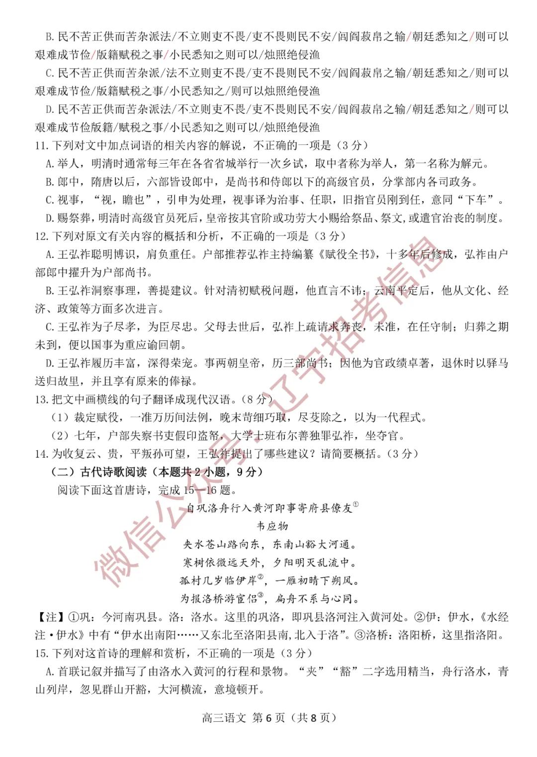 「高考2021」辽宁沈阳高三一模试题+参考答案——语文