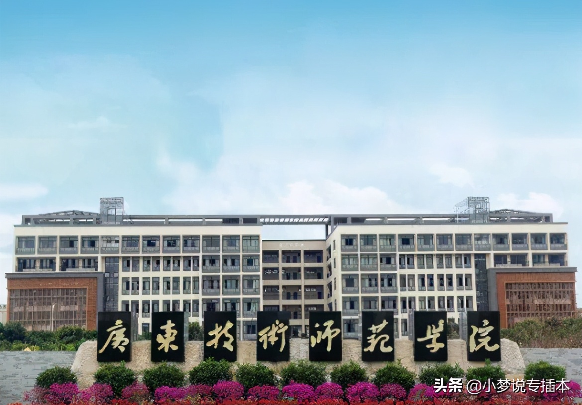 广东省2021年普通高等学校专升本招生简章汇总更新