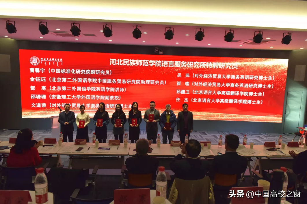 河北民师语言服务研究所成立仪式暨语言服务承德论坛隆重举行