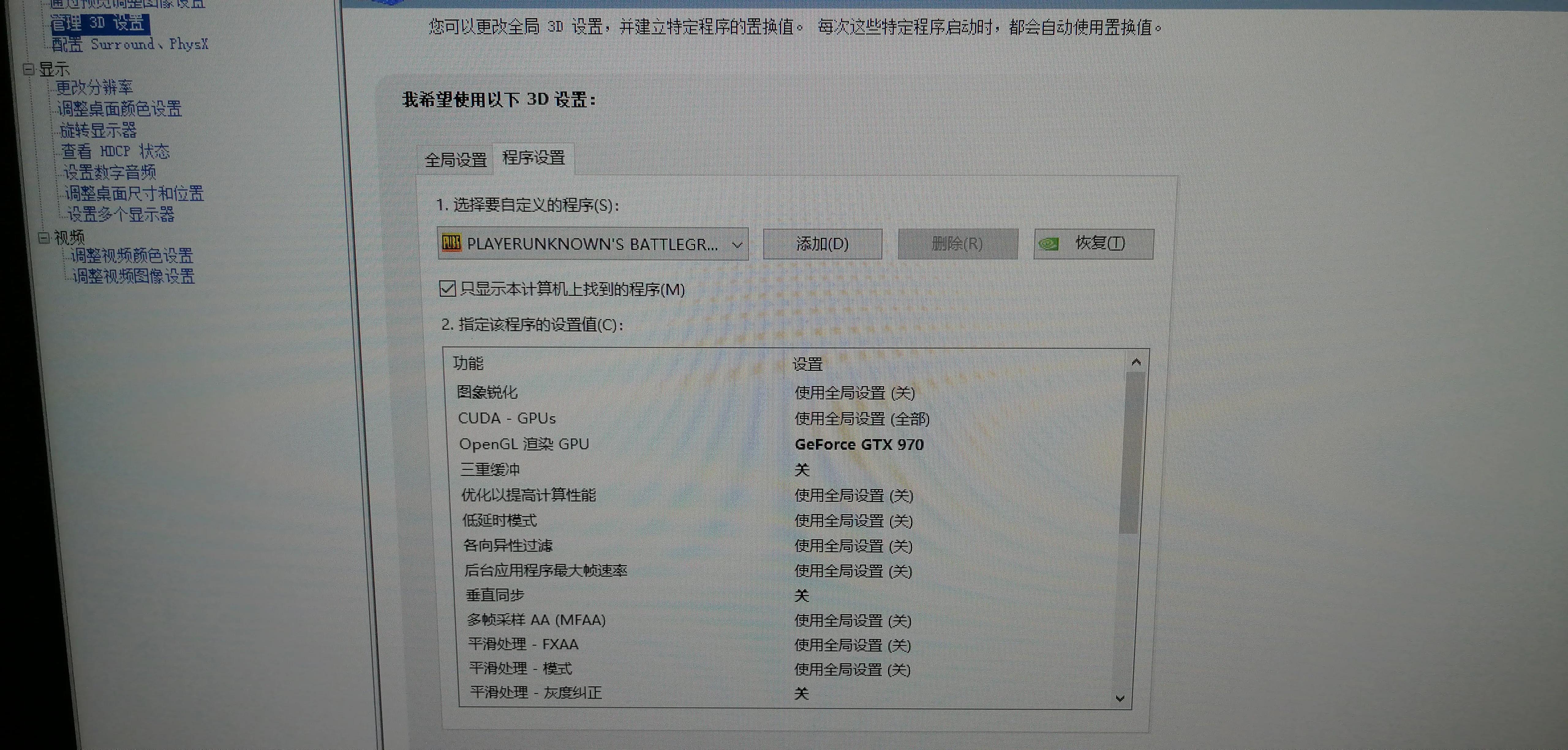 绝地求生，N卡控制面板设置。