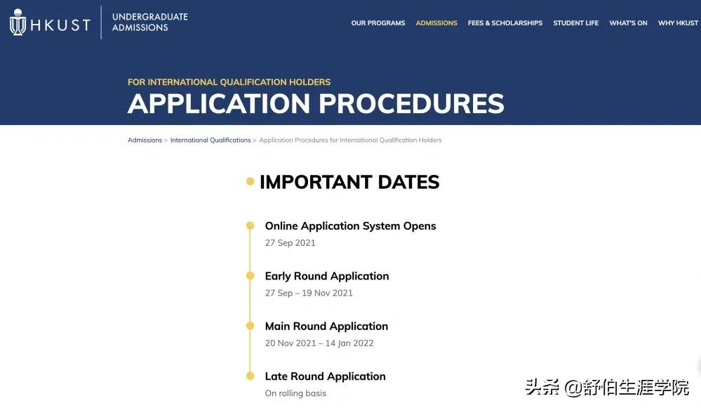 香港科技大学2022年本科招生网上申请系统今天开放
