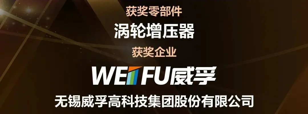 TOP10出炉！2021年十佳动力总成零部件获奖名单正式公布