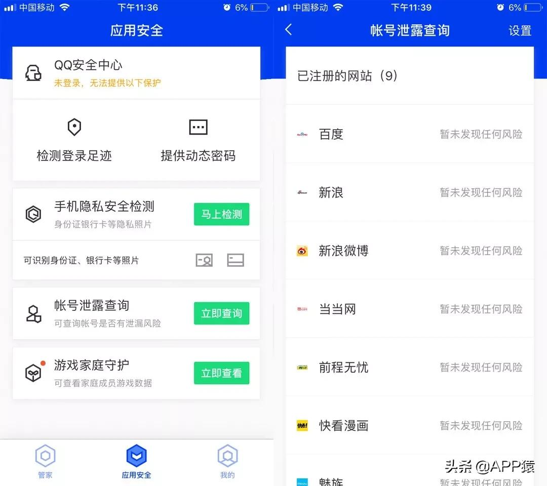 6大方法教你查询手机号|微信|QQ|微博|支付宝注册过哪些平台