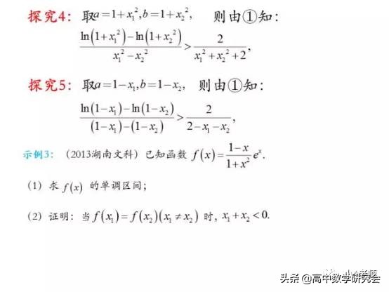 高考压轴题中的对数平均不等式链