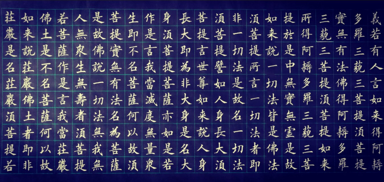 小楷:金刚经全文欣赏.好美的小楷.