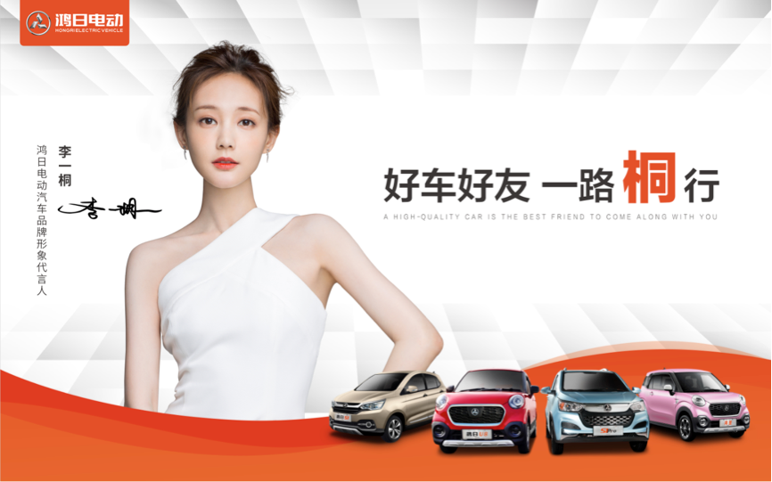 鸿日电动汽车：专为品质出行而生