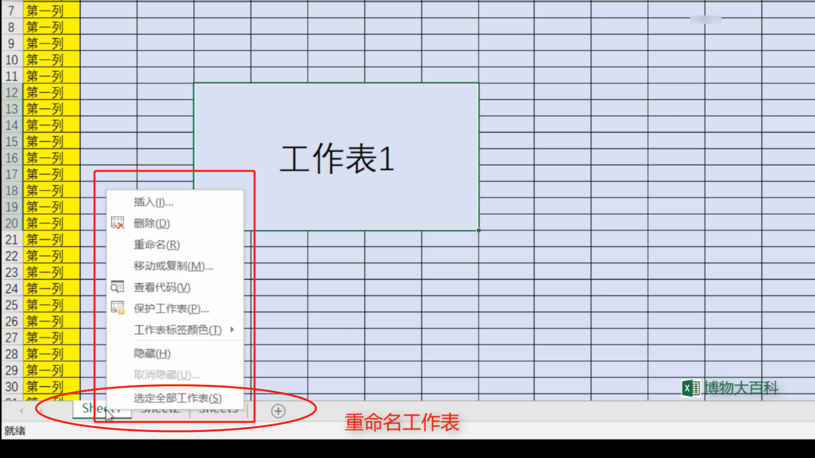 工作表详细的操作步骤和教学视频可查看我上传的《excel快速学习教程