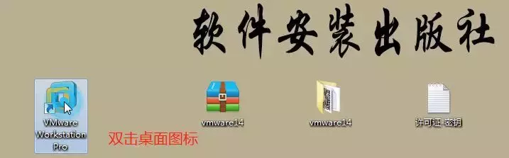 VMware（虚拟机）软件安装教程