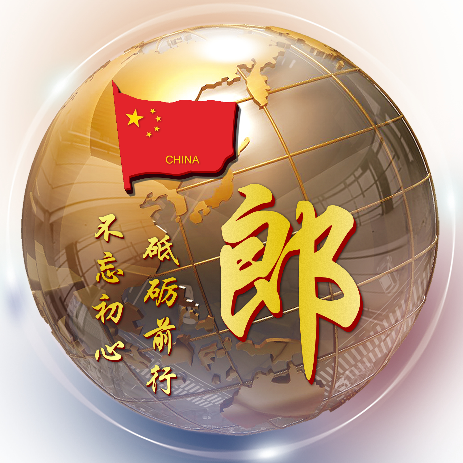 第1001期姓氏头像 3d金属地球立体造型设计 正能量励志名言语录