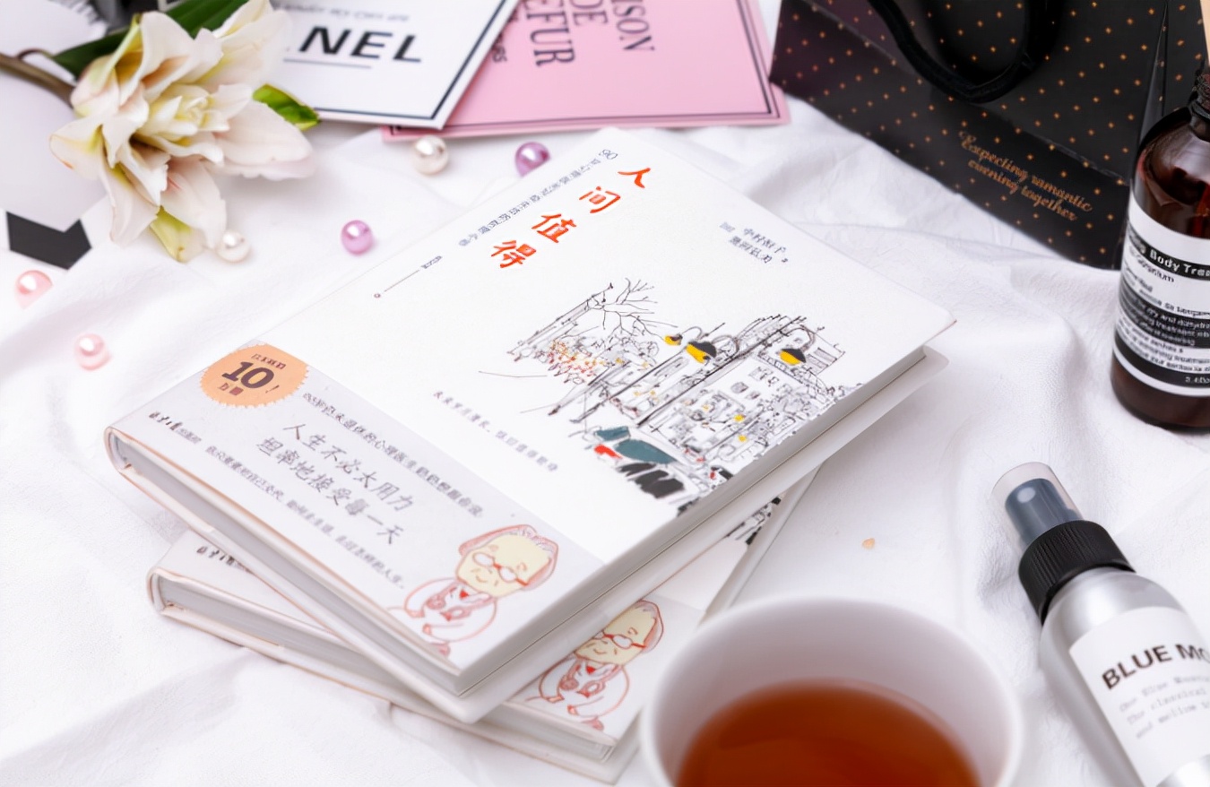 给疲惫的心灵松绑，让我们始终相信人间值得