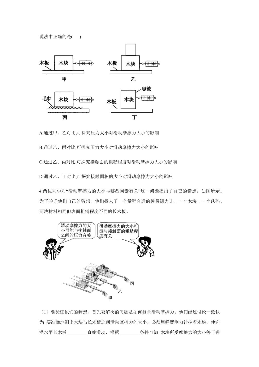 中考物理一轮复习实验大通关（专题训练）