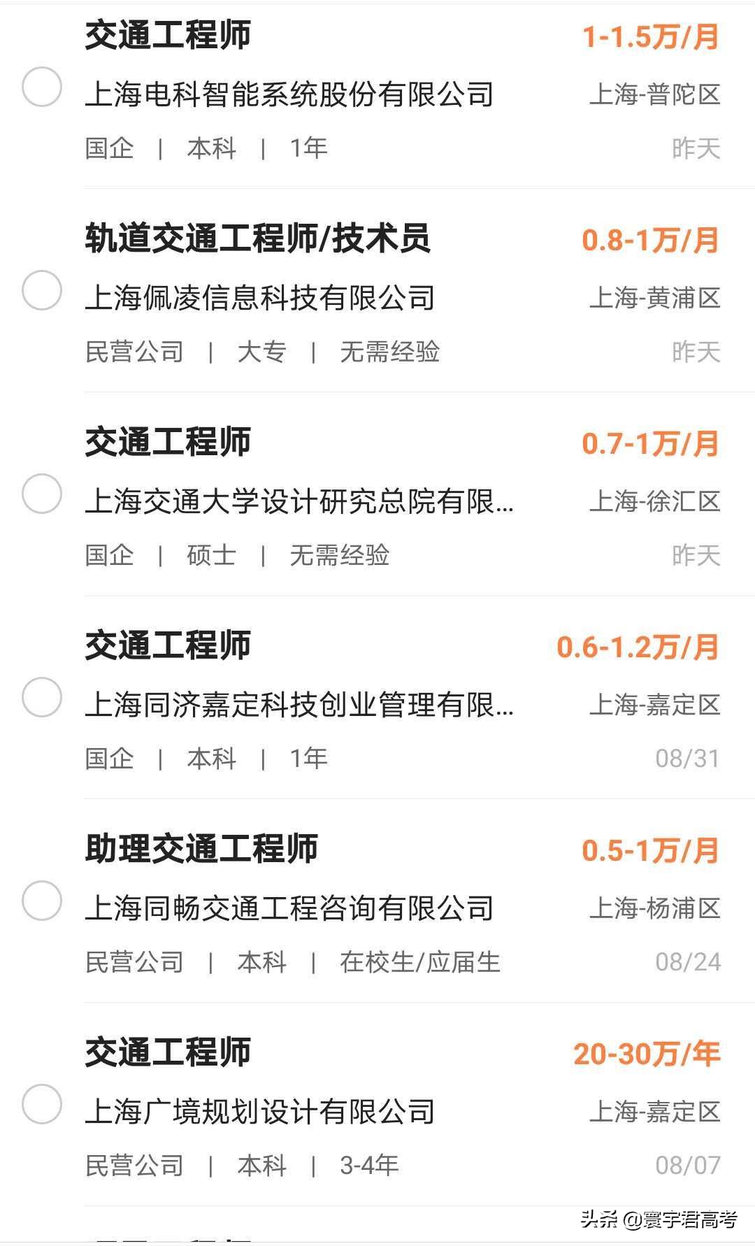 交通运输专业学什么？将来就业薪酬怎么样？学校该怎么选？