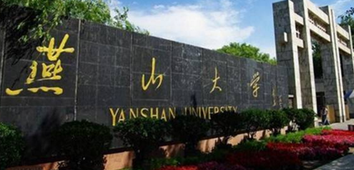 第二轮“双一流”评选在即，华北六所高校呼声高，燕山大学看点多