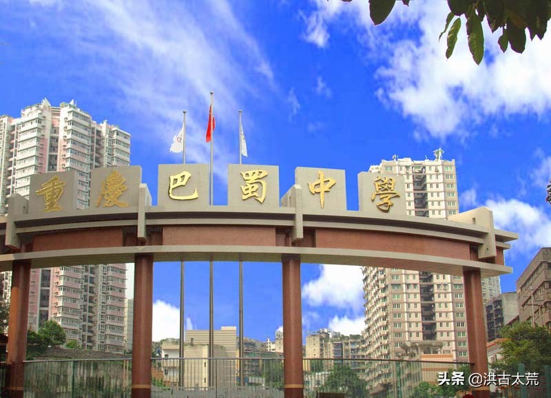 重庆初中排名：巴蜀中学位居榜首，综合实力领跑全市