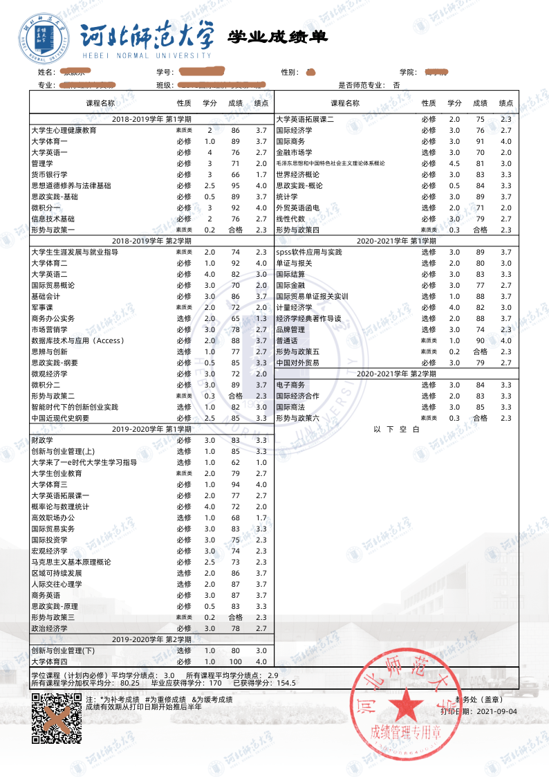 9月5日,我校在校本科生"电子成绩单"正式启用