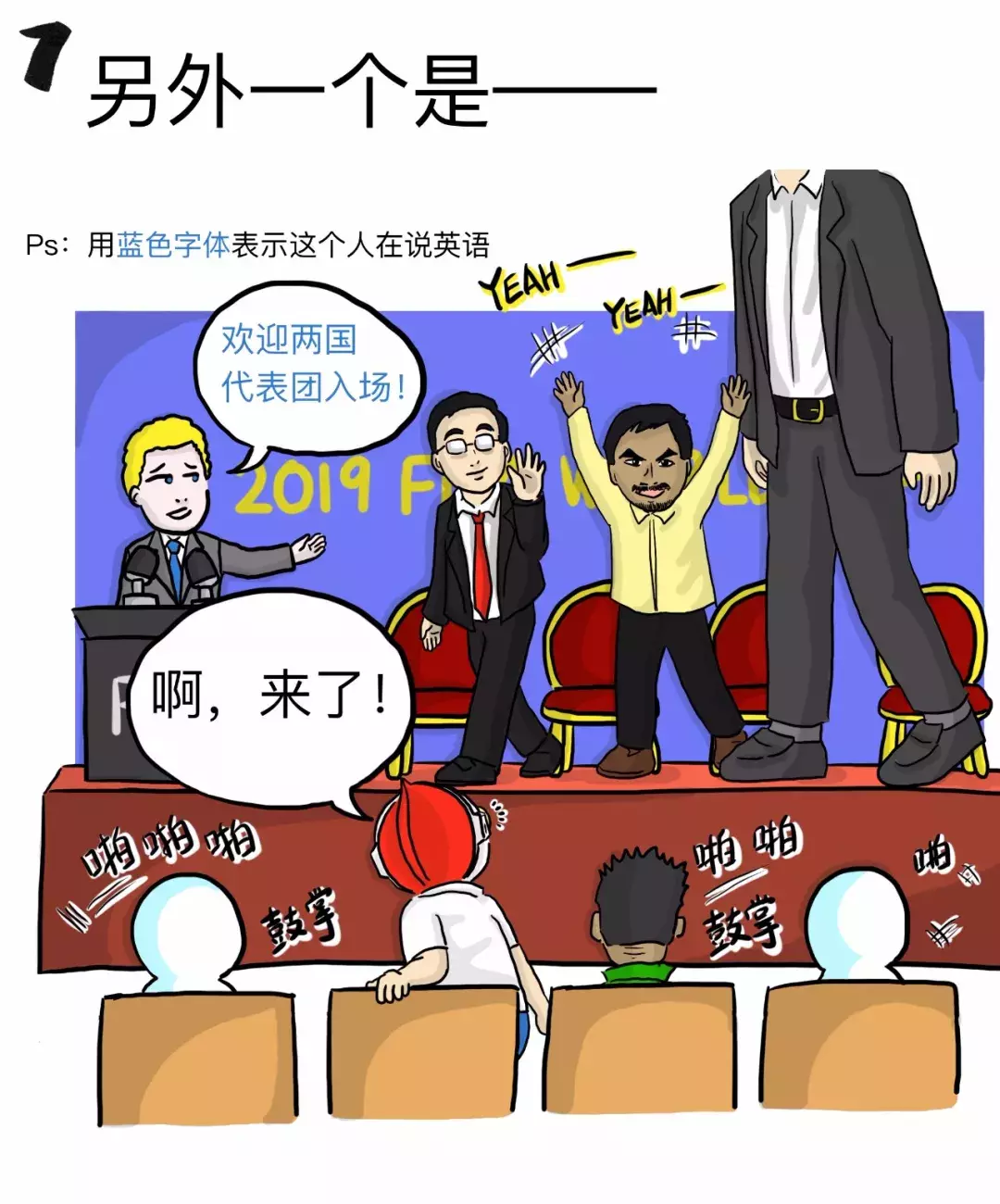 世界杯姚明搞笑漫画(采访对象比你高60厘米怎么办？——央视记者手绘漫画讲述采访姚明)