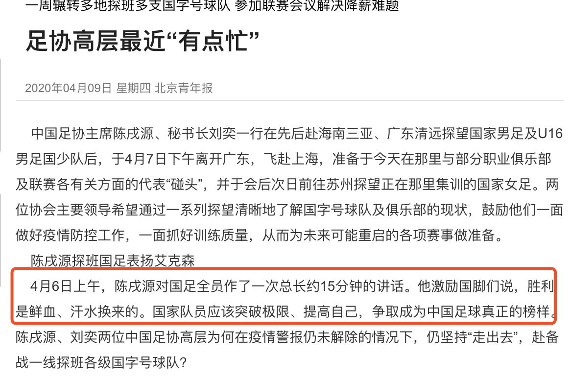 世界杯男足赛前讲话(热血又励志，足协主席探班国足15分钟动员讲话：胜利是鲜血换来的)