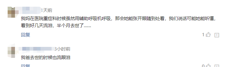 人死之前为何会流眼泪？是精神变好，还是有意识？看看科学解释