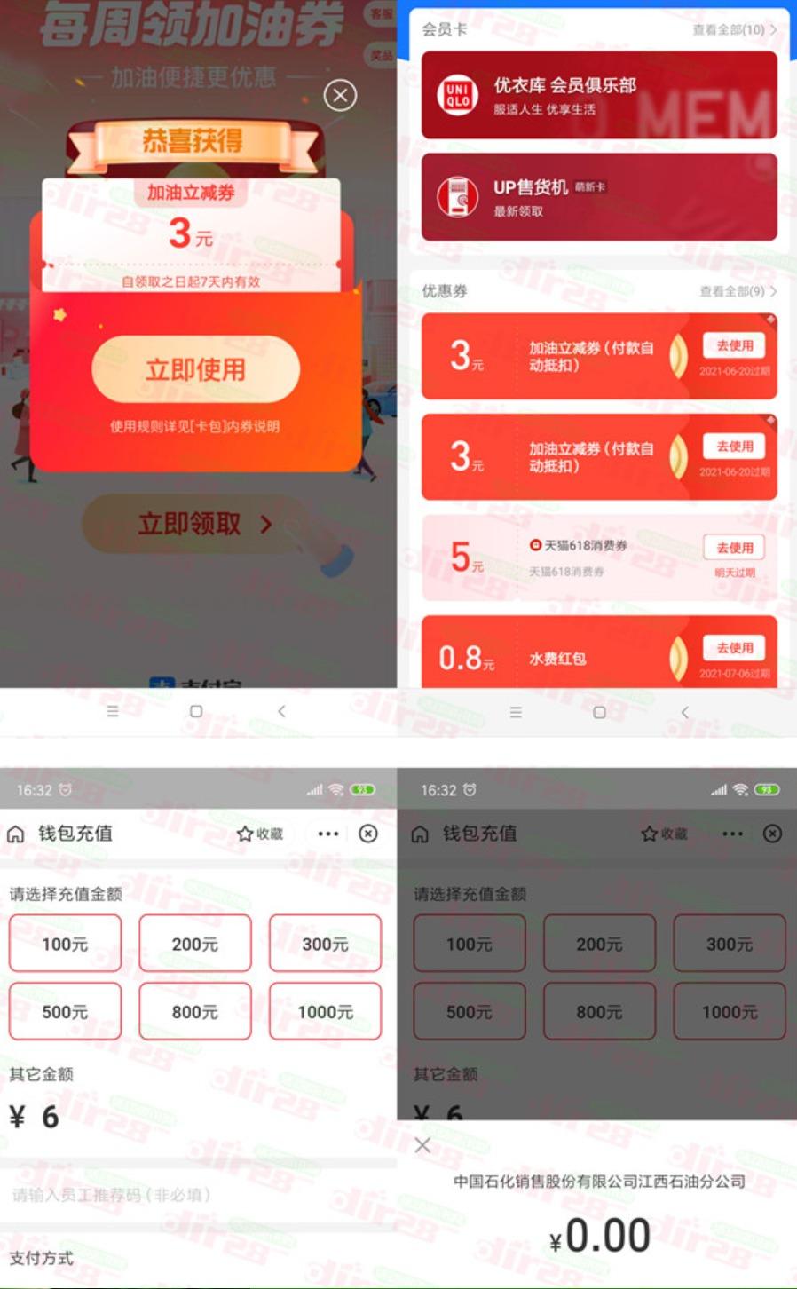 支付宝3个活动抽1-88元无门槛中石化加油红包 亲测中6元,支付宝3个活动抽1-88元无门槛中石化加油红包 亲测中6元-刀鱼资源网 - 技术教程资源整合网_小刀娱乐网分享-第3张图片,第1张