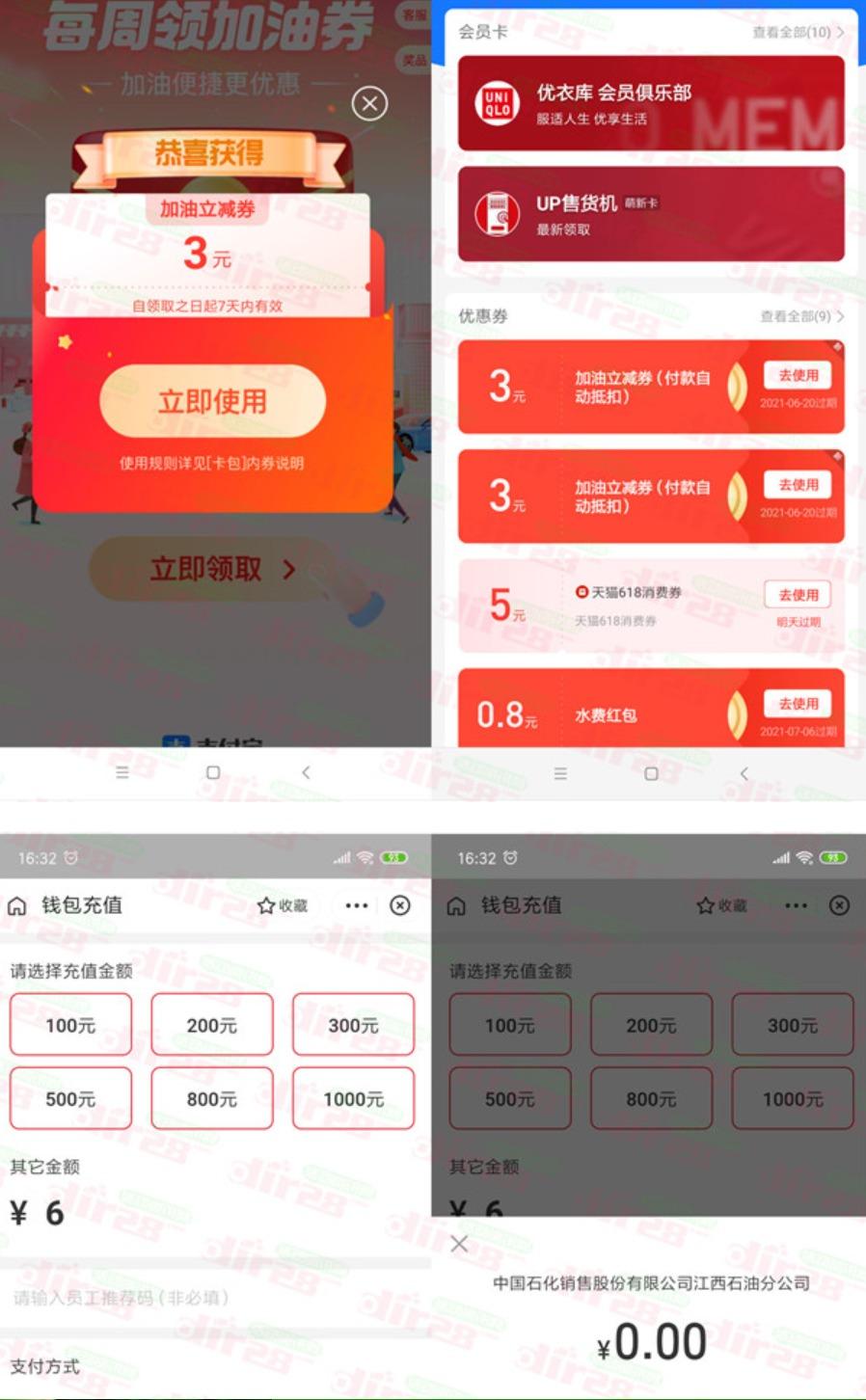 支付宝3个活动抽1-88元无门槛中石化加油红包 亲测中6元