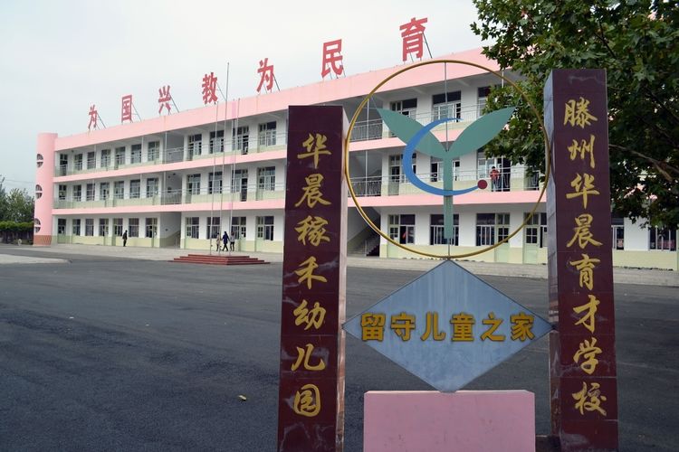 滕州华晨育才学校2020年招生火热进行中