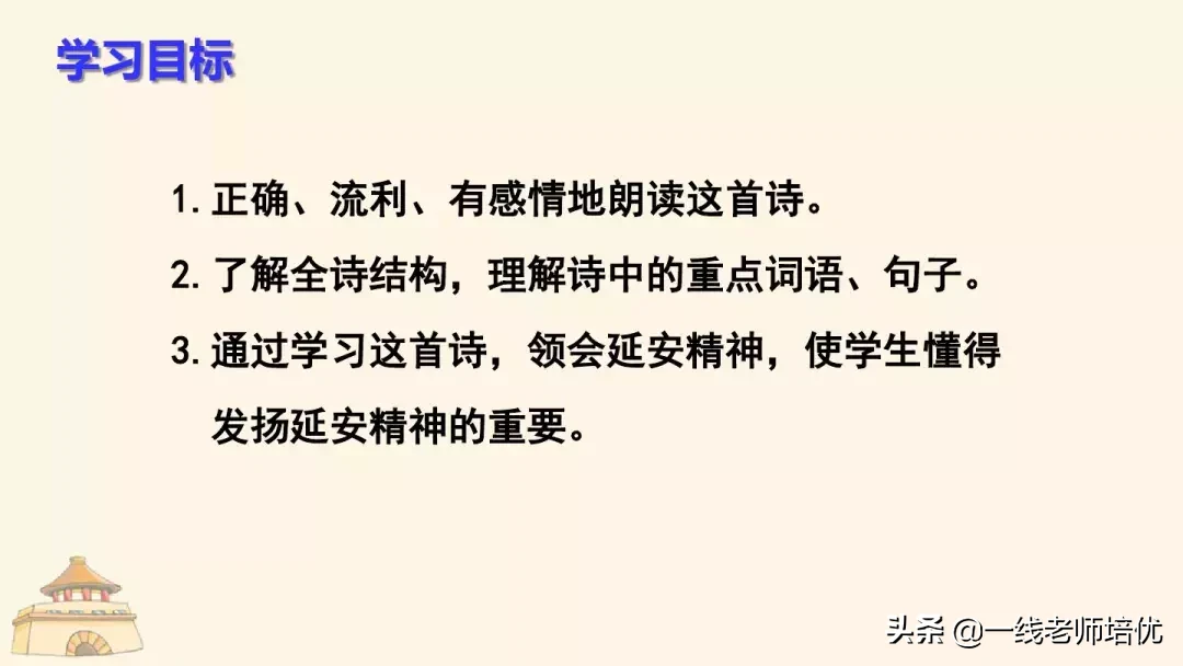 统编四年级上册24课《延安，我把你追寻》重点知识点+课件