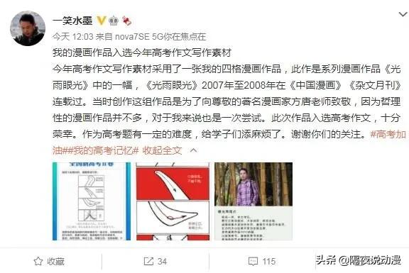 “漫画”入选2021高考作文，漫画家却回复：难，抱歉给学子添堵了