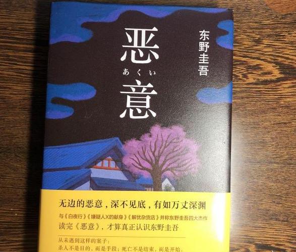 东野圭吾《恶意》最刺耳的10句经典语录：人类总是那样的自以为是