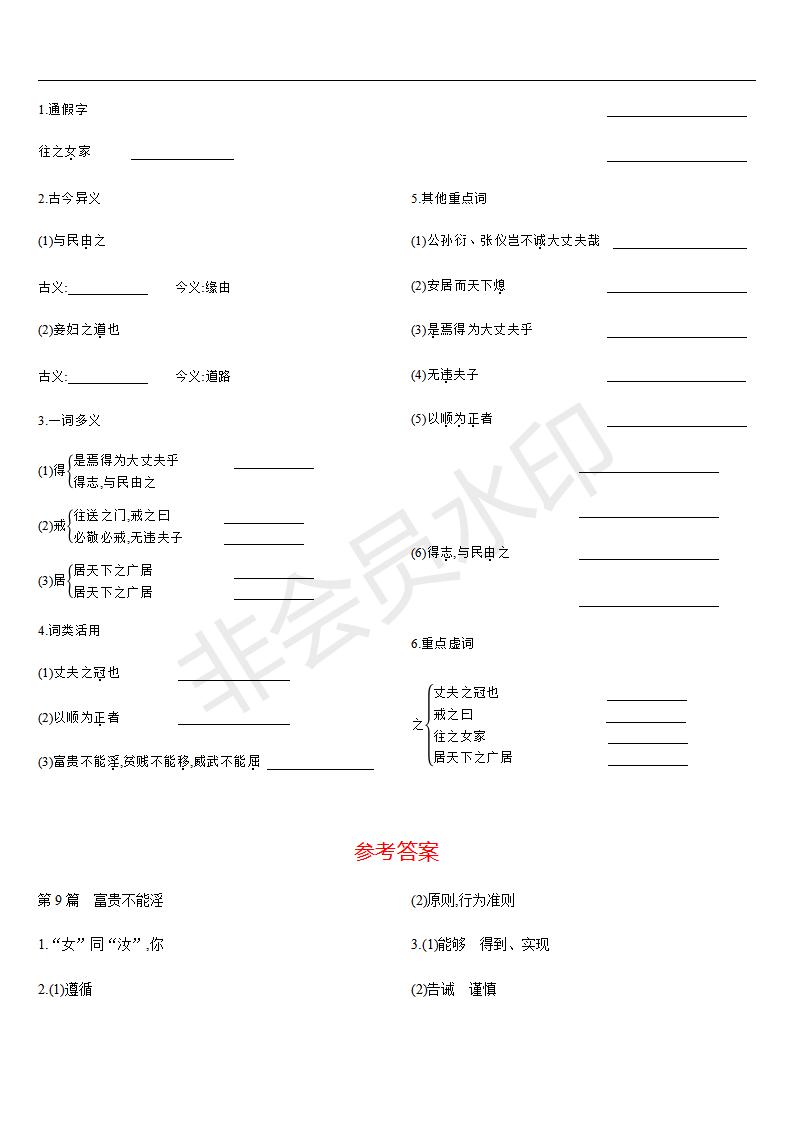 中考语文总复习课标文言文字词句逐篇梳理