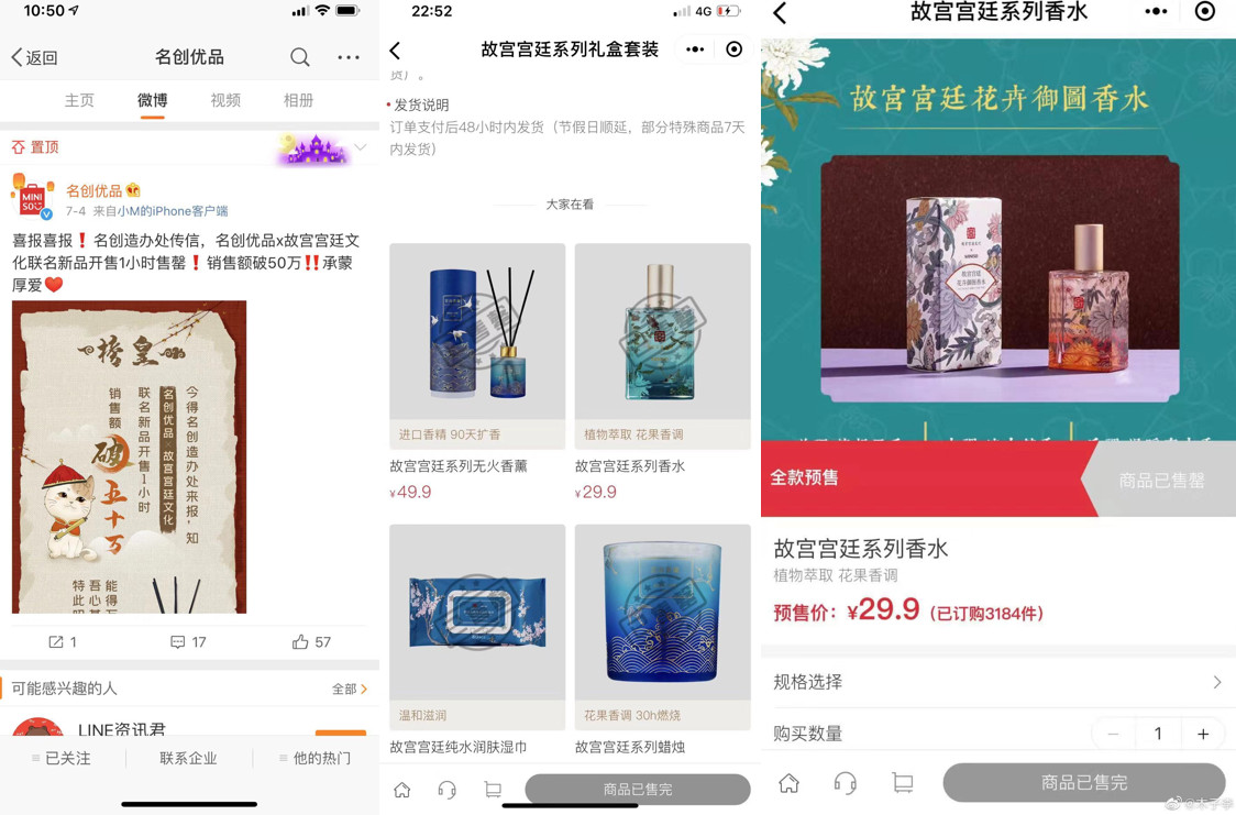 故宫宫廷和名创优品联名了，下一个也许是周杰伦 | 营销观察
