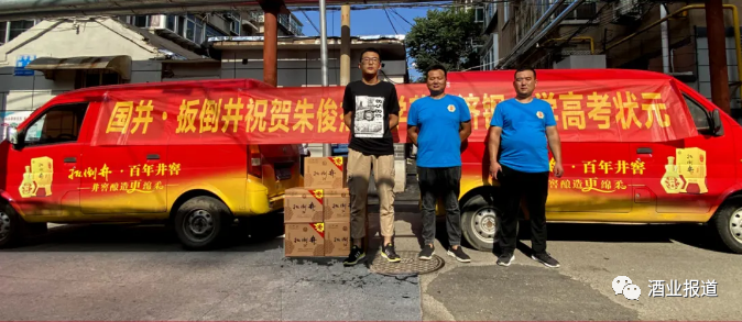 金榜题名，国井赠酒：“鲁酒状元”用美酒为山东高考状元们庆贺