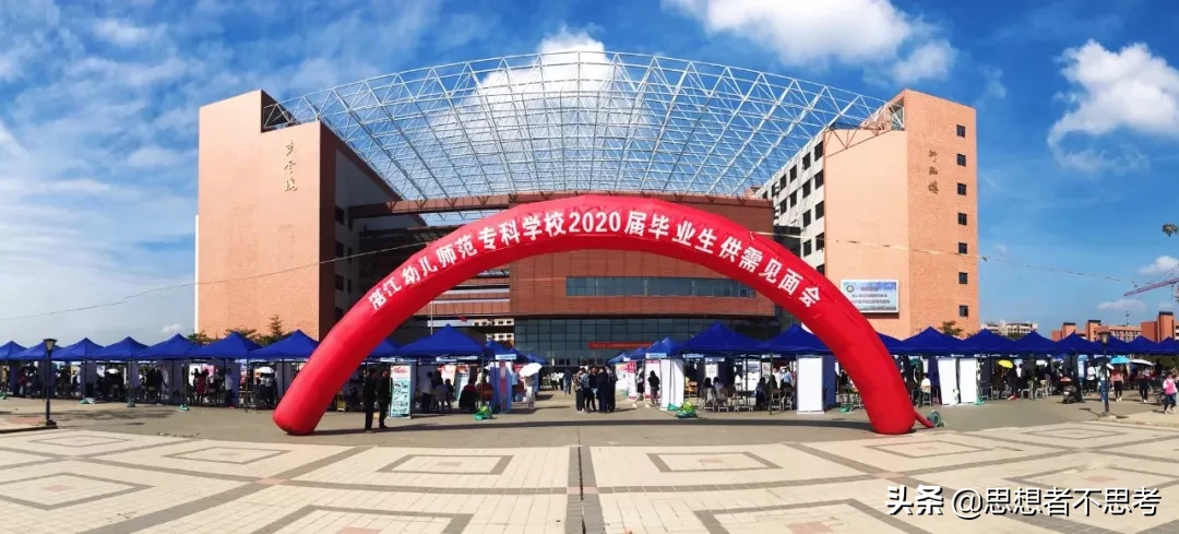 速看！湛江幼儿师范专科学校发布公费师范生招录公告！共招350人