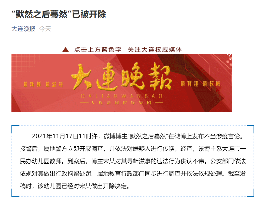 她称“希望疫情越多越好”，被所在幼儿园开除