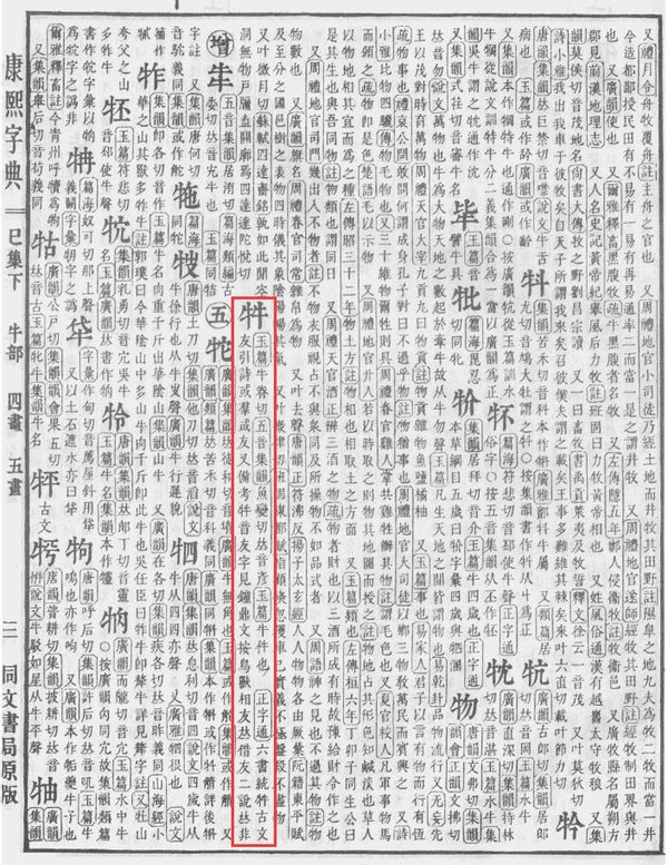 “四牛”叠在一起读什么？强烈建议收藏