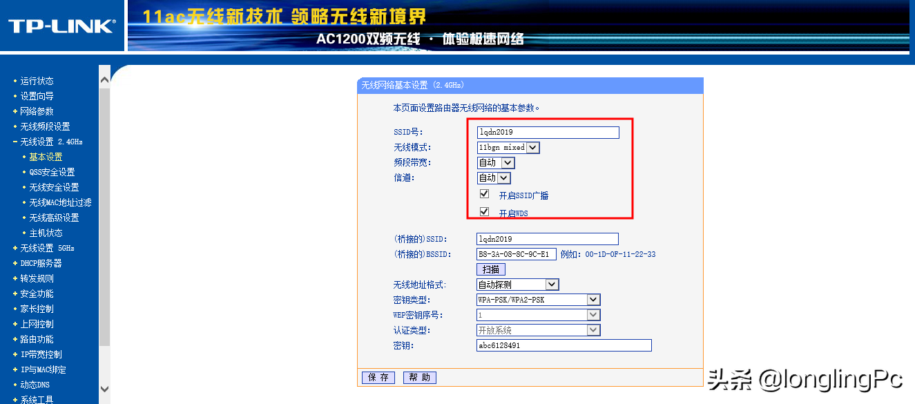 两个无线路由器桥接的设置方法