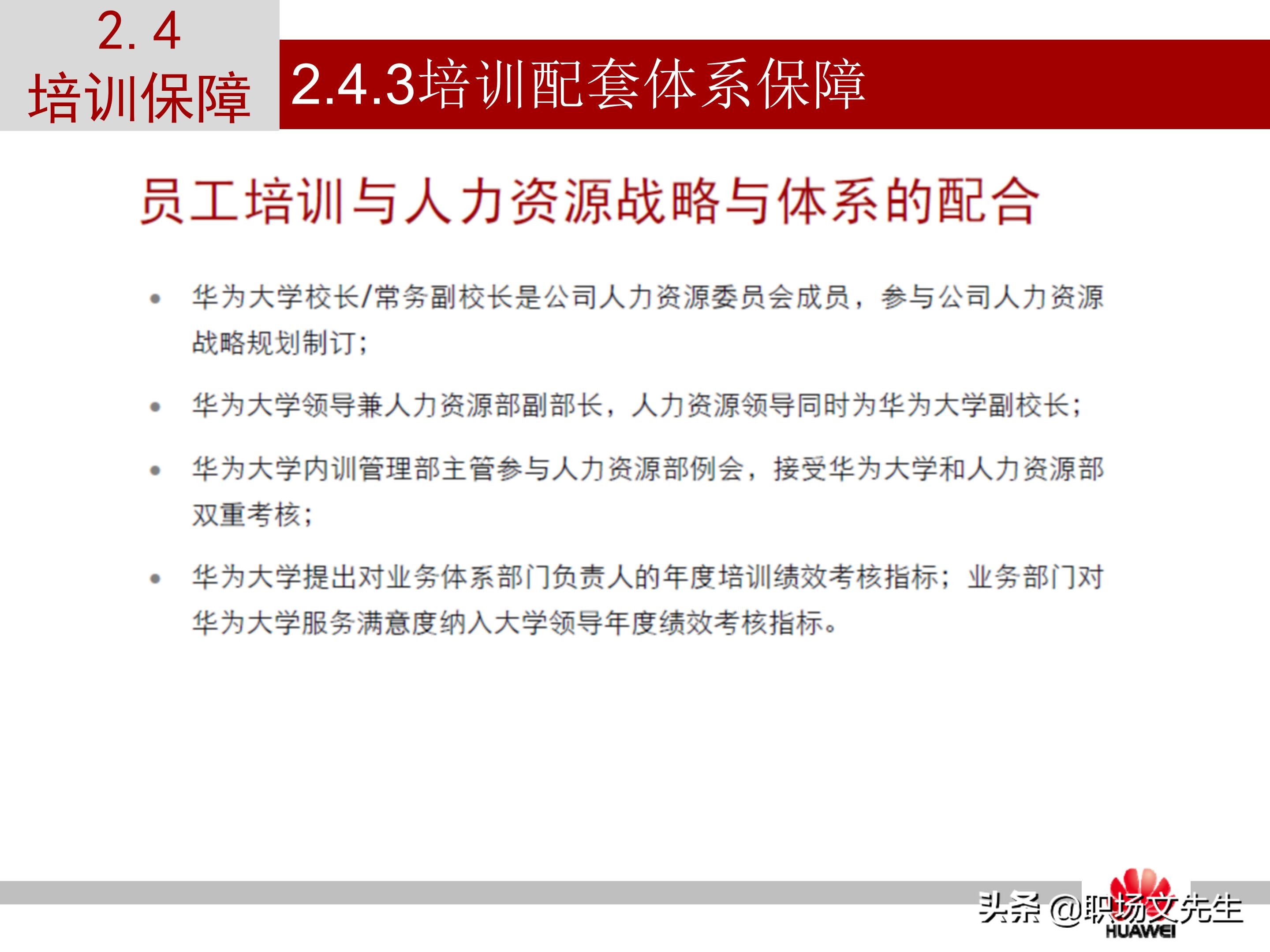 华为培训的运作模式，37页华为员工培训体系建设PPT，干货满满
