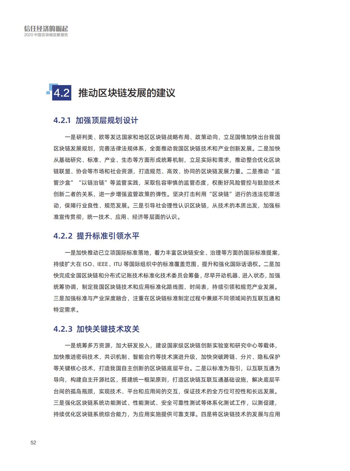 信任经济的崛起：中国区块链发展报告